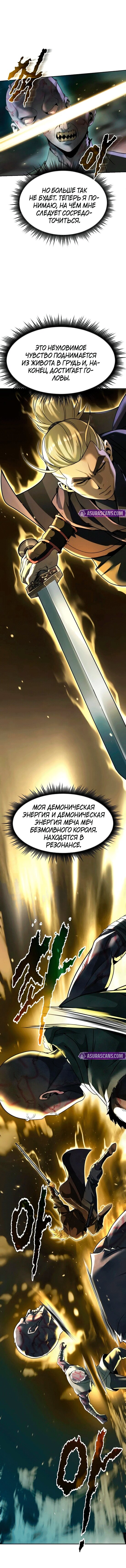 Манга Хроника тёмного пути - Глава 139 Страница 11