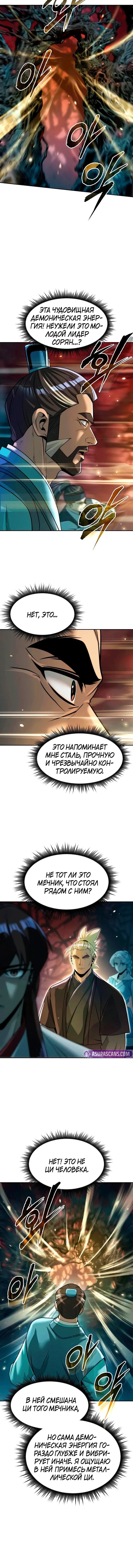 Манга Хроника тёмного пути - Глава 139 Страница 9