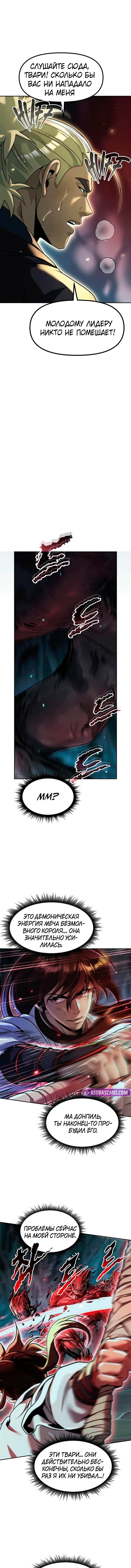 Манга Хроника тёмного пути - Глава 139 Страница 13