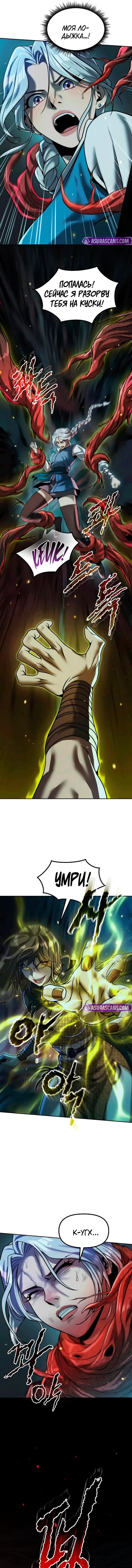 Манга Хроника тёмного пути - Глава 139 Страница 16