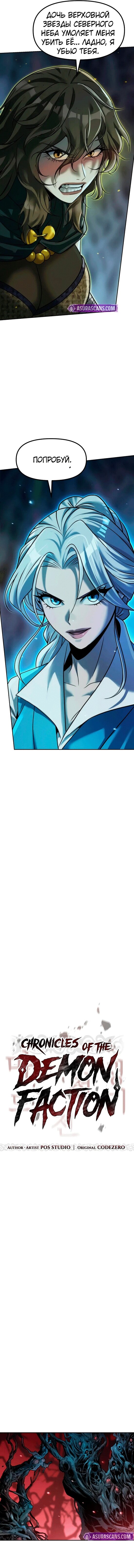 Манга Хроника тёмного пути - Глава 139 Страница 7