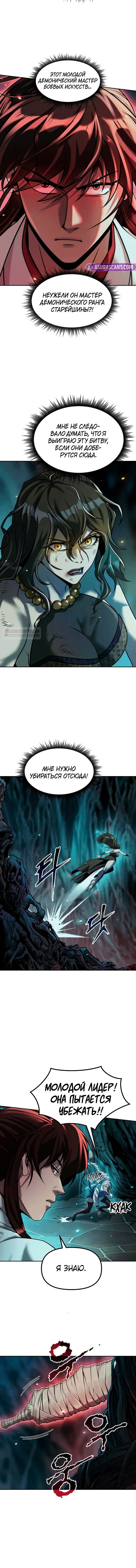 Манга Хроника тёмного пути - Глава 139 Страница 18