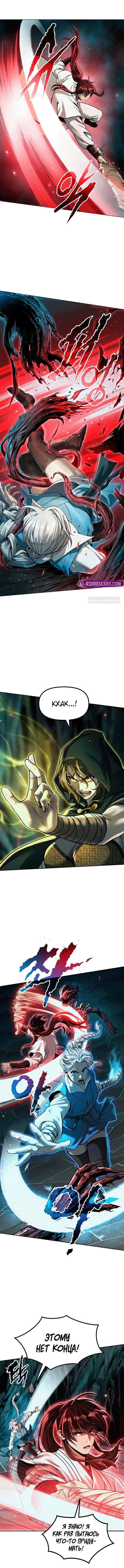 Манга Хроника тёмного пути - Глава 139 Страница 1