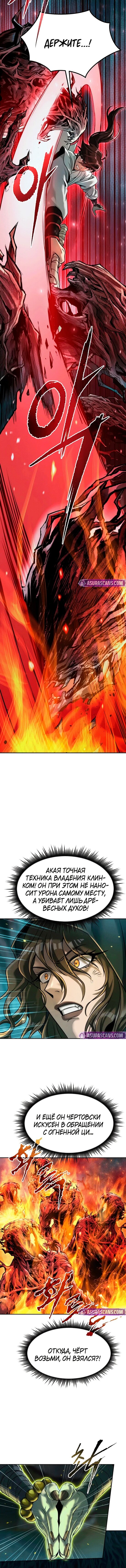 Манга Хроника тёмного пути - Глава 139 Страница 5