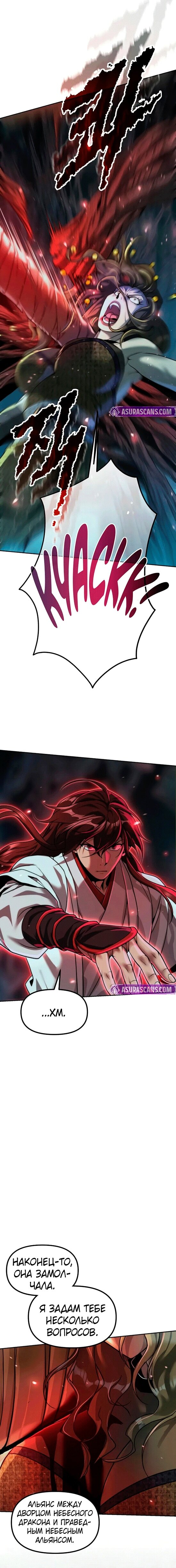 Манга Хроника тёмного пути - Глава 139 Страница 20