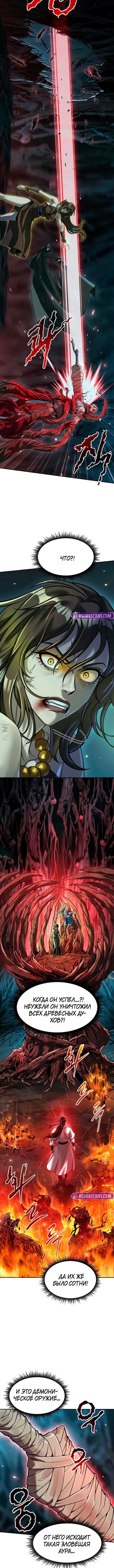 Манга Хроника тёмного пути - Глава 139 Страница 17