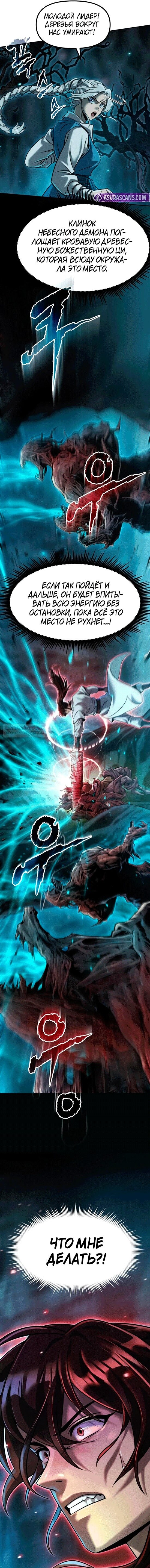 Манга Хроника тёмного пути - Глава 139 Страница 23