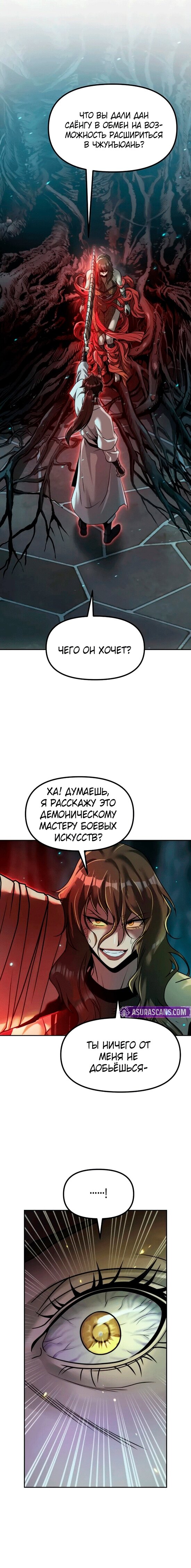 Манга Хроника тёмного пути - Глава 139 Страница 21