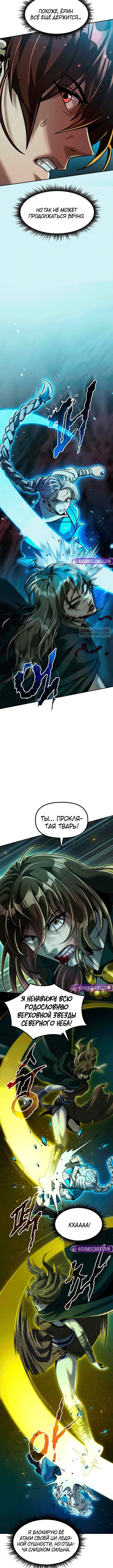 Манга Хроника тёмного пути - Глава 139 Страница 14