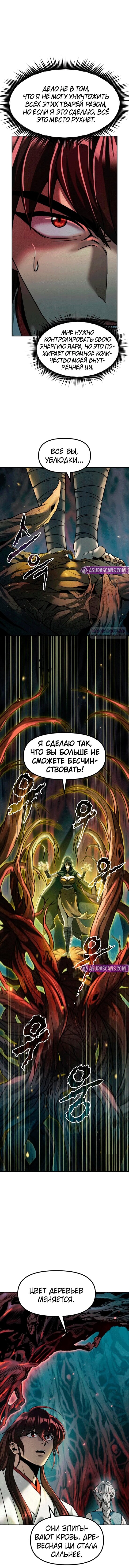 Манга Хроника тёмного пути - Глава 139 Страница 2