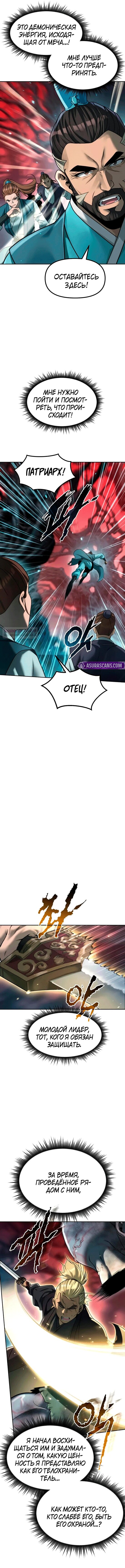 Манга Хроника тёмного пути - Глава 139 Страница 10