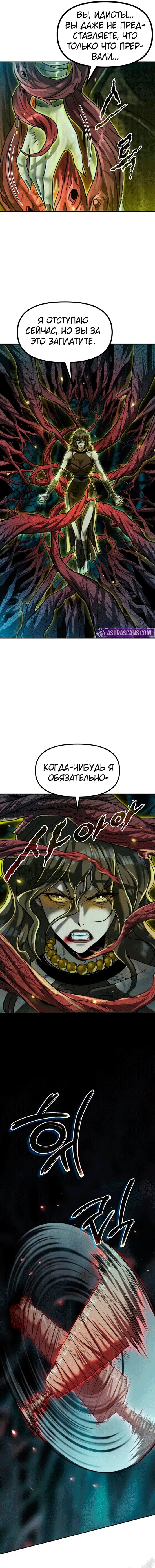 Манга Хроника тёмного пути - Глава 139 Страница 19