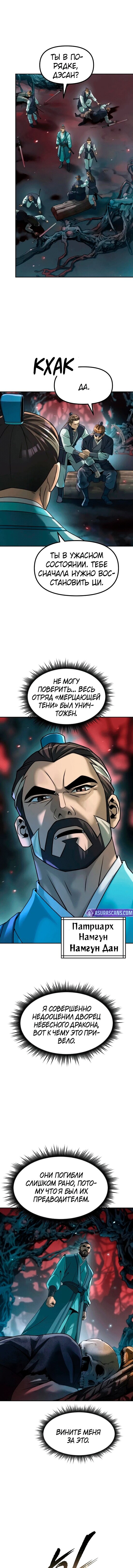 Манга Хроника тёмного пути - Глава 139 Страница 8