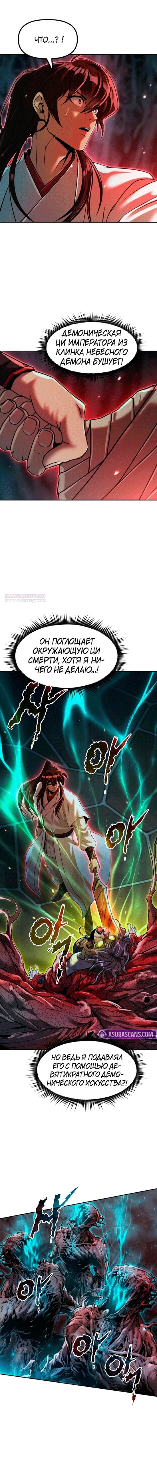 Манга Хроника тёмного пути - Глава 139 Страница 22