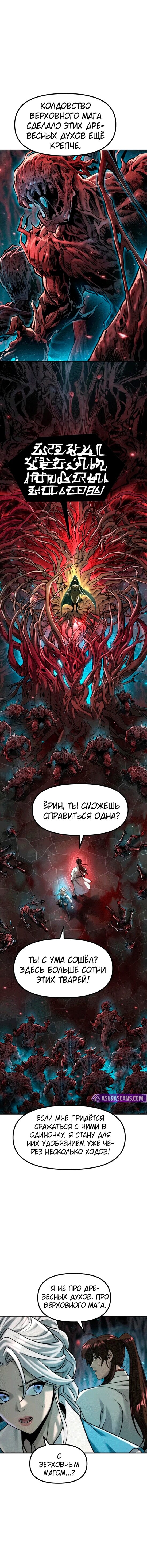 Манга Хроника тёмного пути - Глава 139 Страница 3