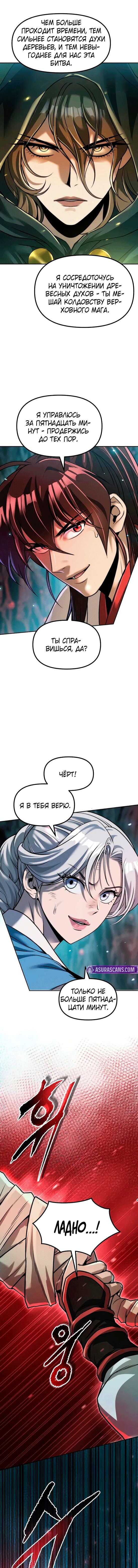 Манга Хроника тёмного пути - Глава 139 Страница 4