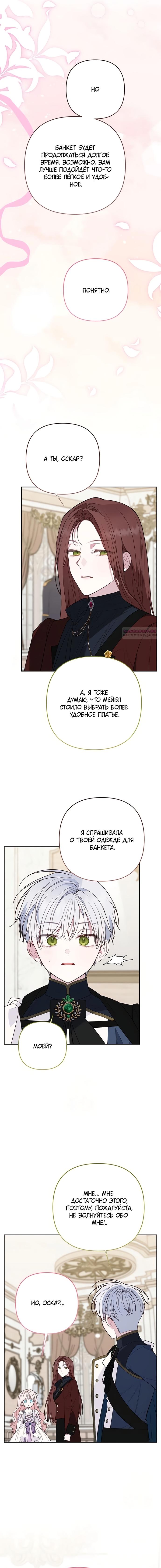 Манга Эта малышка — тиран - Глава 131 Страница 2