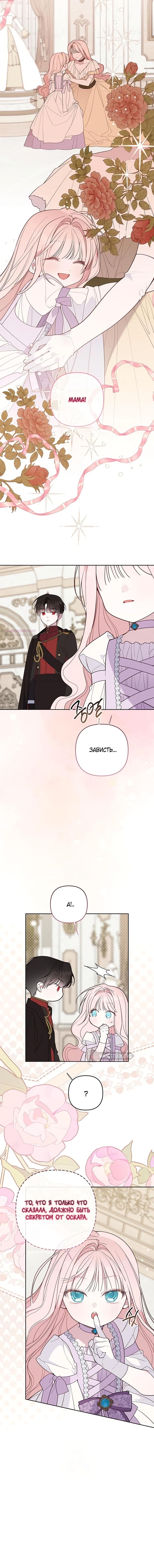 Манга Эта малышка — тиран - Глава 131 Страница 6