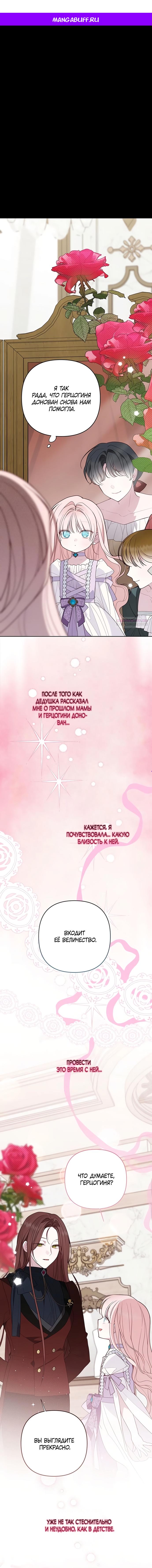 Манга Эта малышка — тиран - Глава 131 Страница 1