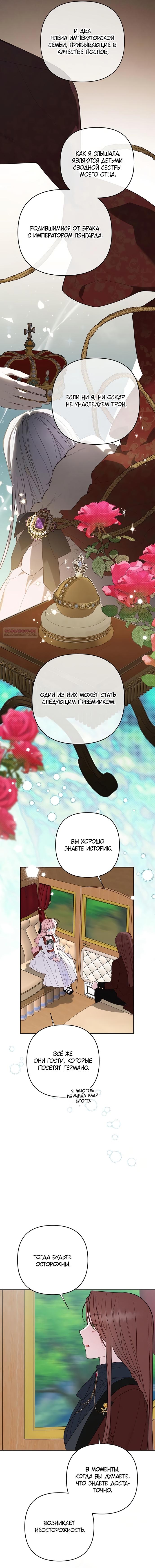 Манга Эта малышка — тиран - Глава 131 Страница 10