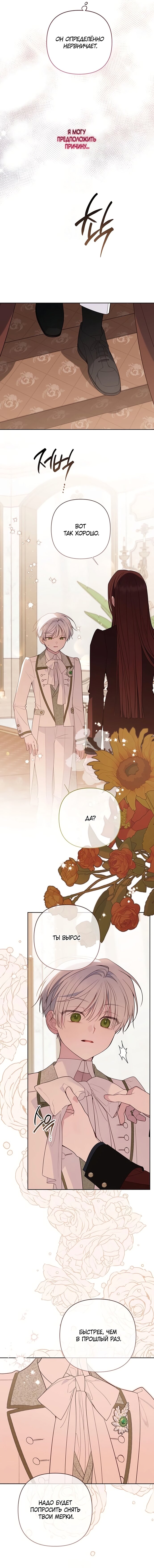 Манга Эта малышка — тиран - Глава 131 Страница 4