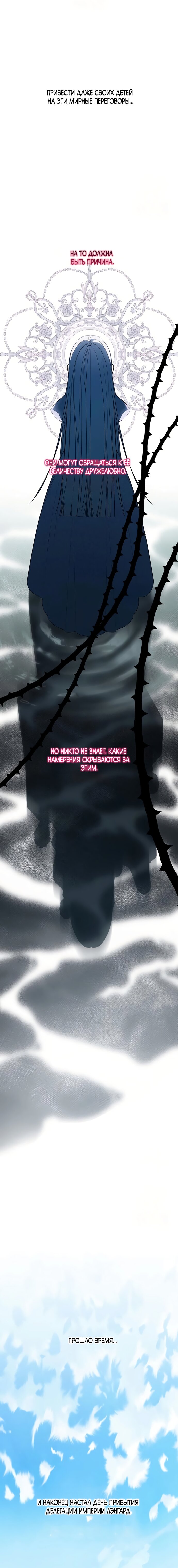 Манга Эта малышка — тиран - Глава 131 Страница 11