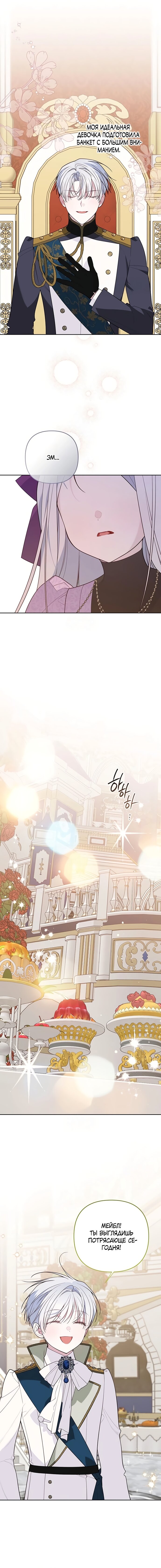 Манга Эта малышка — тиран - Глава 131 Страница 15