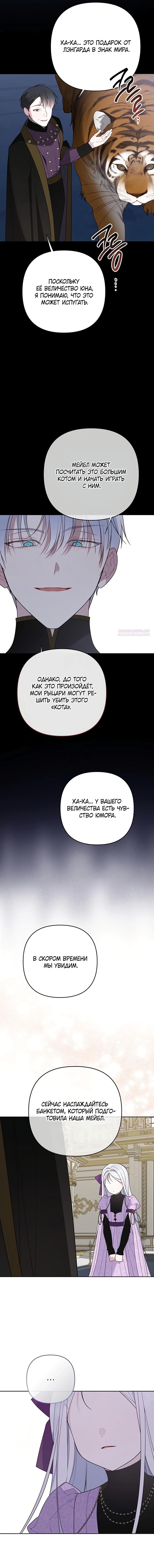 Манга Эта малышка — тиран - Глава 131 Страница 14