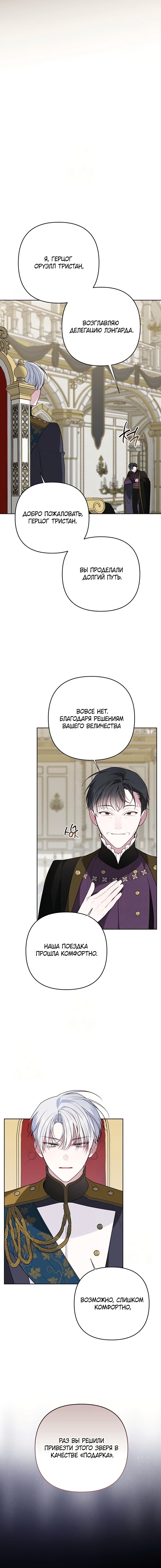 Манга Эта малышка — тиран - Глава 131 Страница 13