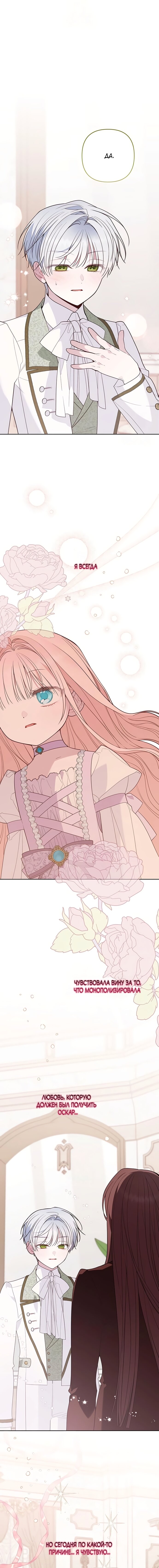 Манга Эта малышка — тиран - Глава 131 Страница 5