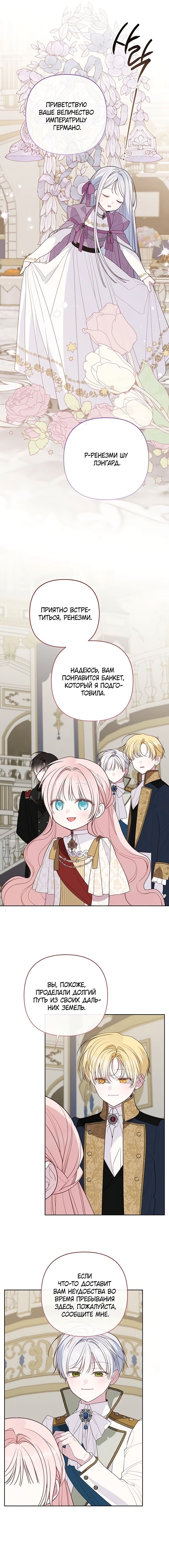 Манга Эта малышка — тиран - Глава 131 Страница 20