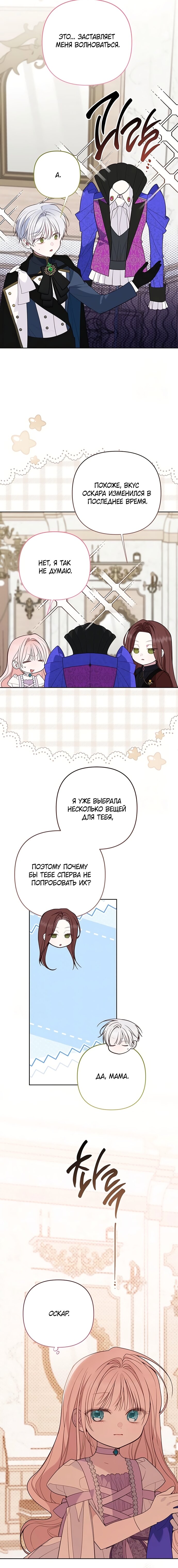 Манга Эта малышка — тиран - Глава 131 Страница 3