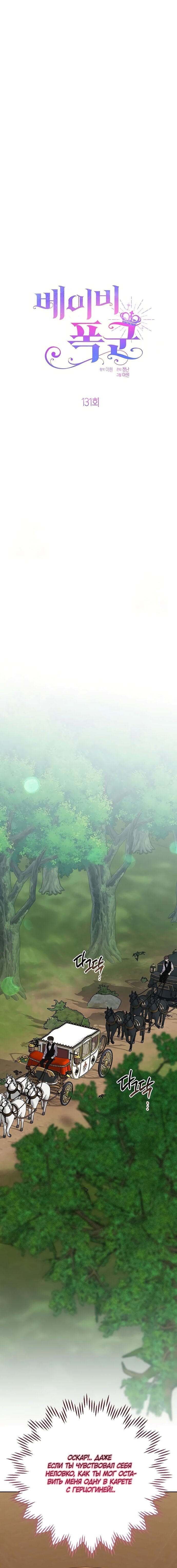 Манга Эта малышка — тиран - Глава 131 Страница 8