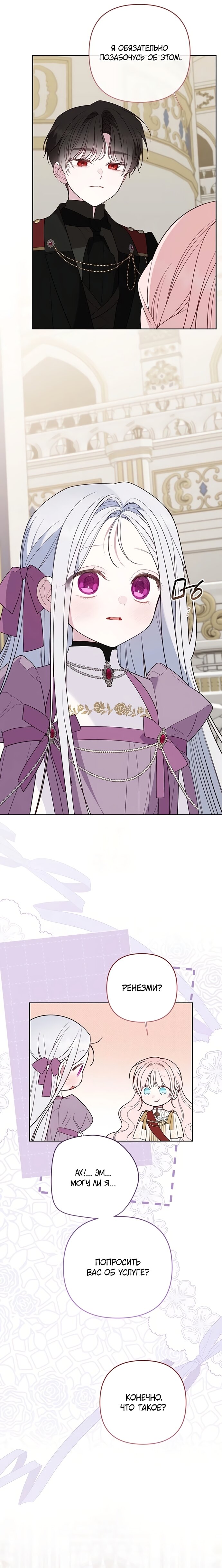 Манга Эта малышка — тиран - Глава 131 Страница 21