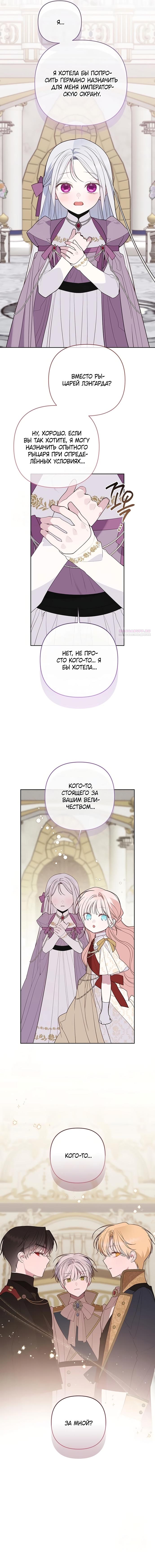 Манга Эта малышка — тиран - Глава 131 Страница 22