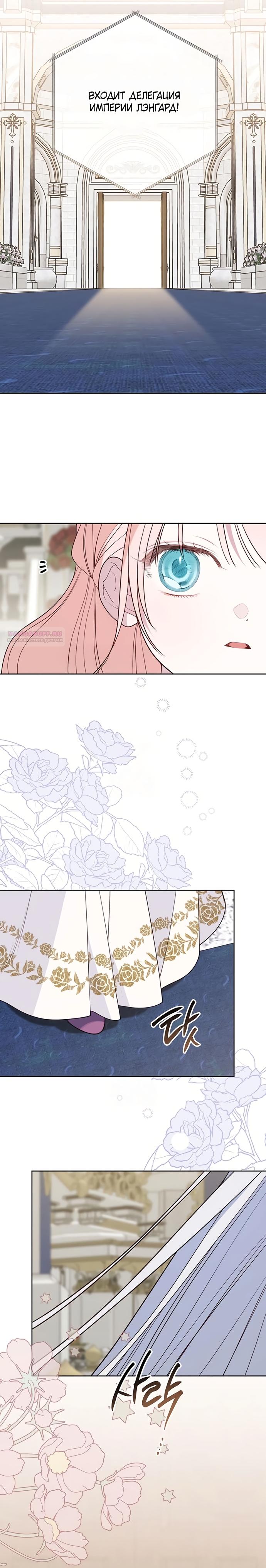 Манга Эта малышка — тиран - Глава 131 Страница 18