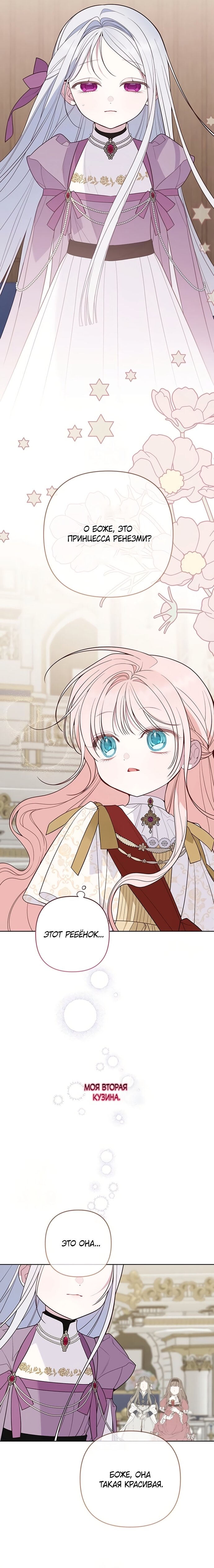 Манга Эта малышка — тиран - Глава 131 Страница 19