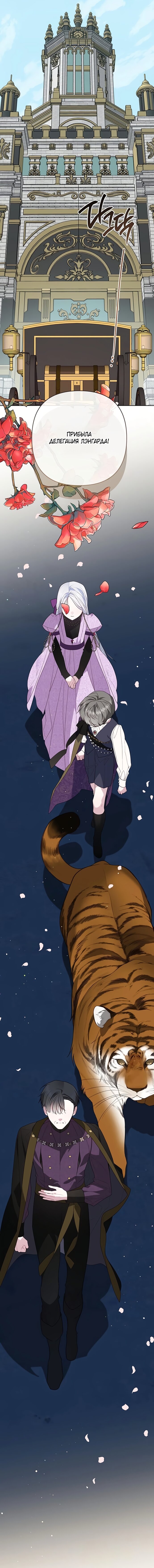 Манга Эта малышка — тиран - Глава 131 Страница 12