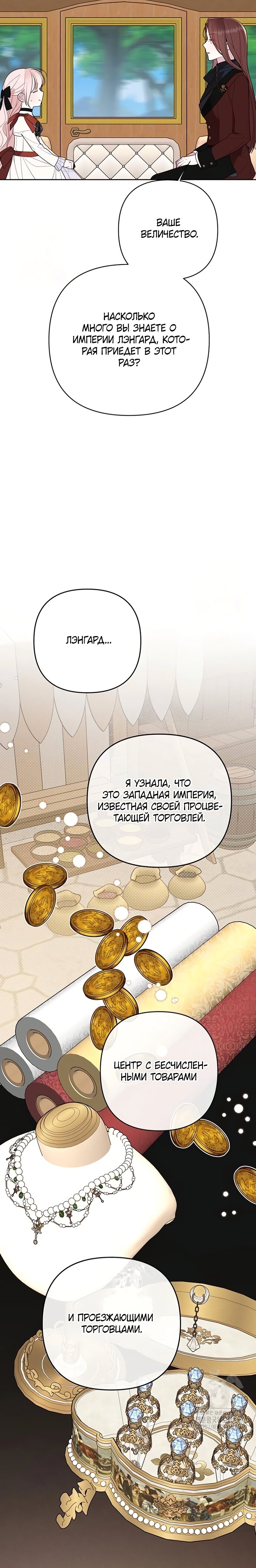 Манга Эта малышка — тиран - Глава 131 Страница 9