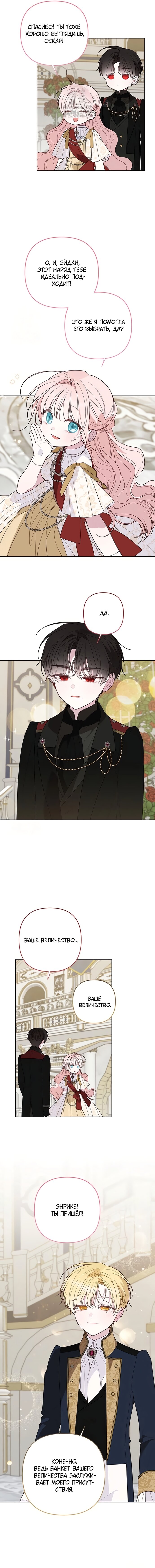 Манга Эта малышка — тиран - Глава 131 Страница 16