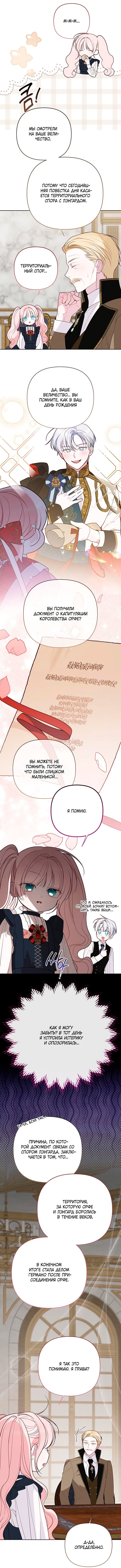 Манга Эта малышка — тиран - Глава 130 Страница 14