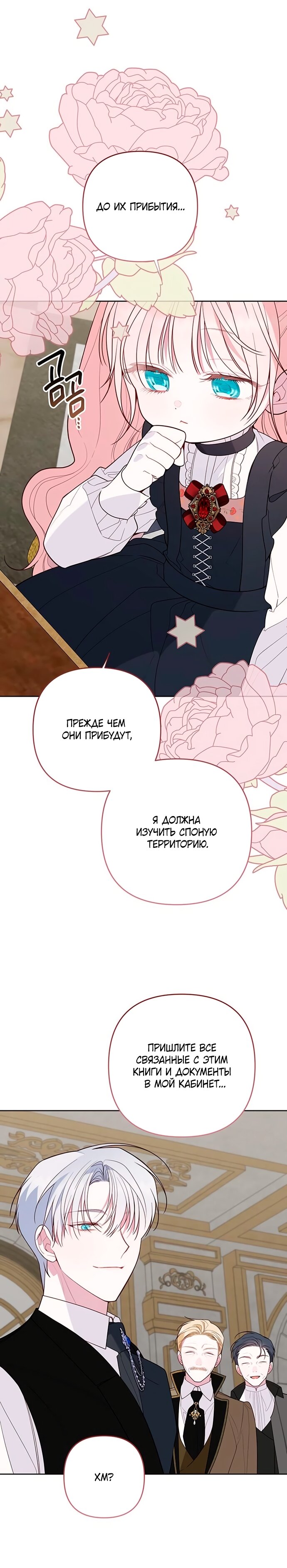 Манга Эта малышка — тиран - Глава 130 Страница 16