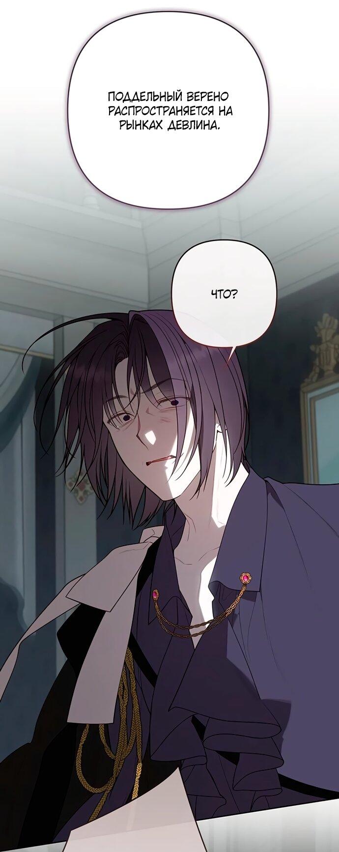 Манга Эта малышка — тиран - Глава 130 Страница 3