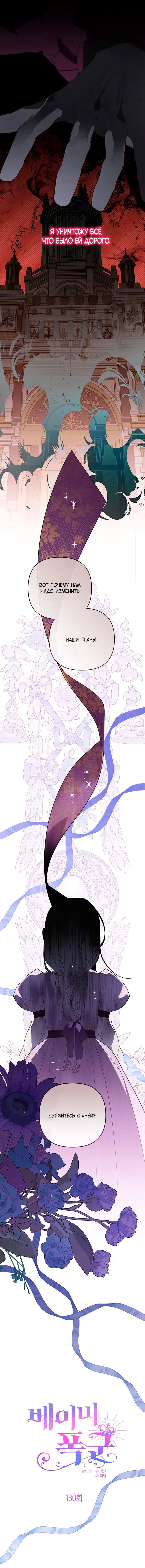 Манга Эта малышка — тиран - Глава 130 Страница 10