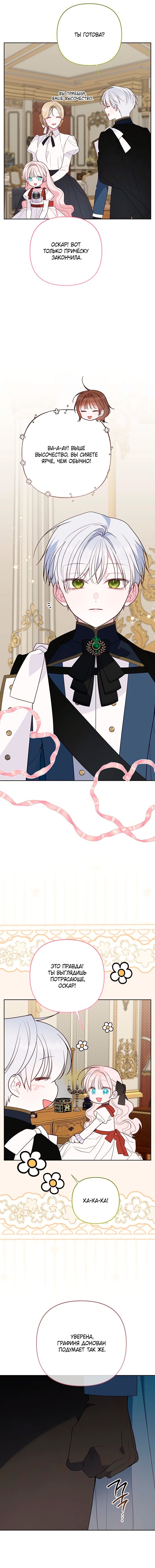 Манга Эта малышка — тиран - Глава 130 Страница 20