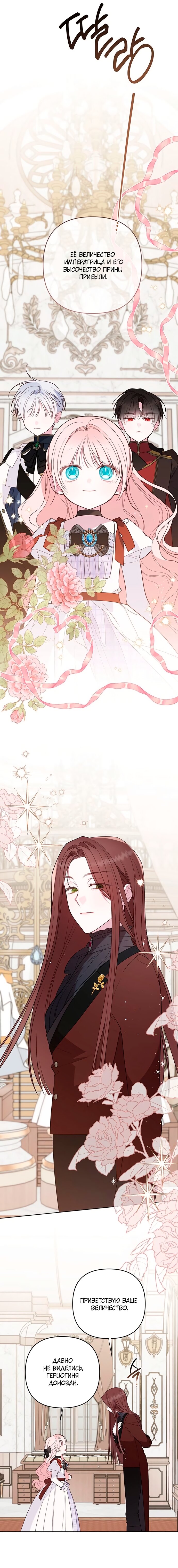 Манга Эта малышка — тиран - Глава 130 Страница 22