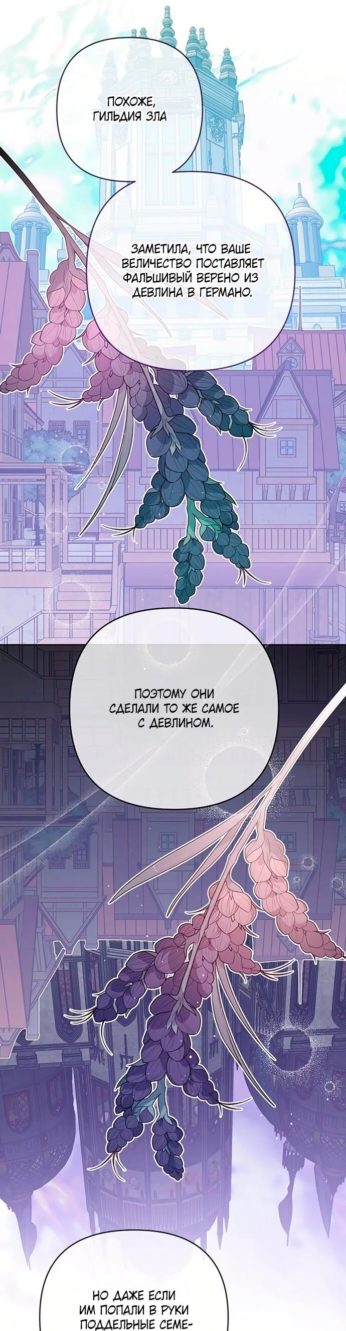 Манга Эта малышка — тиран - Глава 130 Страница 5