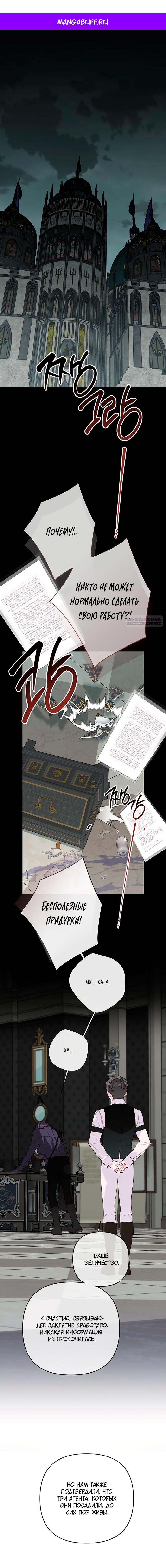 Манга Эта малышка — тиран - Глава 130 Страница 1