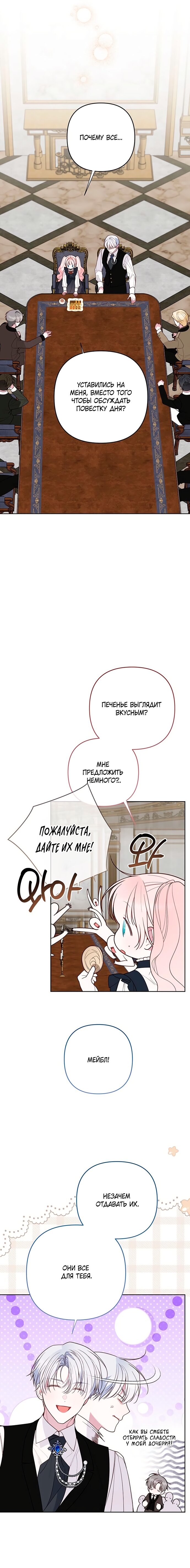 Манга Эта малышка — тиран - Глава 130 Страница 13