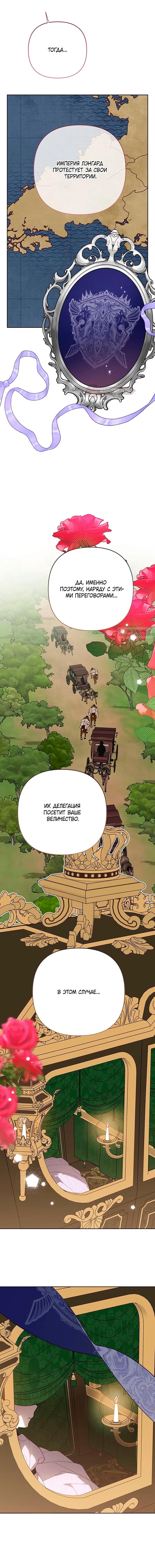 Манга Эта малышка — тиран - Глава 130 Страница 15